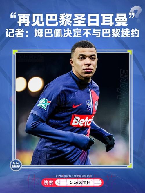 法记者:姆巴佩更倾向于与巴黎续约 而不是离队 法记者:姆巴佩更倾向于与巴黎续约 而不是离队